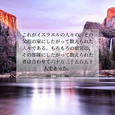 Picture 07 - 民数記 2:32 JPN - これがイスラエルの人々の、その父 - Bible Verse Picture