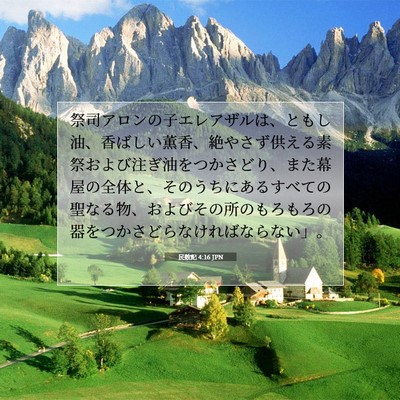 Picture 07 - 民数記 4:16 JPN - 祭司アロンの子エレアザルは、とも - Bible Verse Picture