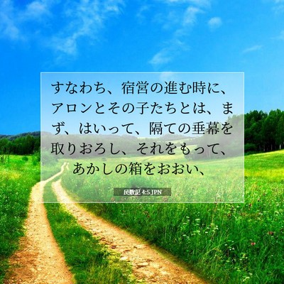 Picture 07 - 民数記 4:5 JPN - すなわち、宿営の進む時に、アロン - Bible Verse Picture