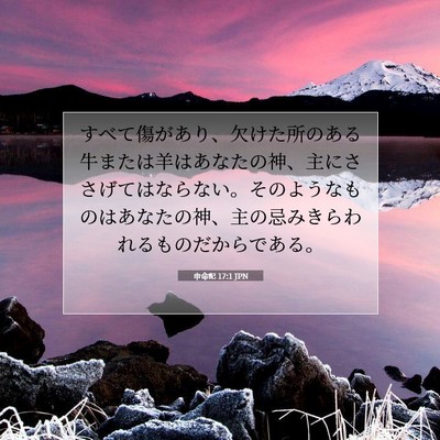 Picture 07 - 申命記 17:1 JPN - すべて傷があり、欠けた所のある牛 - Bible Verse Picture