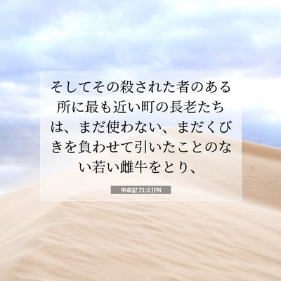 Picture 07 - 申命記 21:3 JPN - そしてその殺された者のある所に最 - Bible Verse Picture