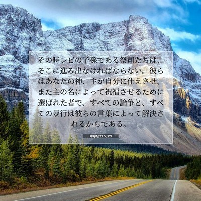 Picture 07 - 申命記 21:5 JPN - その時レビの子孫である祭司たちは - Bible Verse Picture