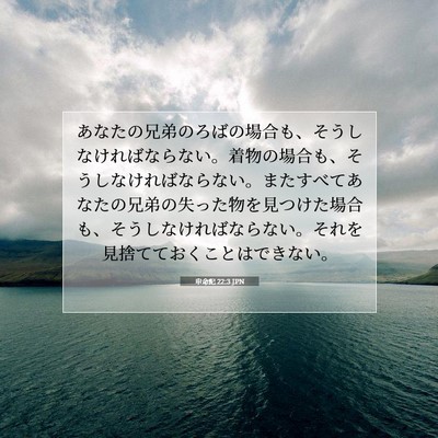Picture 07 - 申命記 22:3 JPN - あなたの兄弟のろばの場合も、そう - Bible Verse Picture