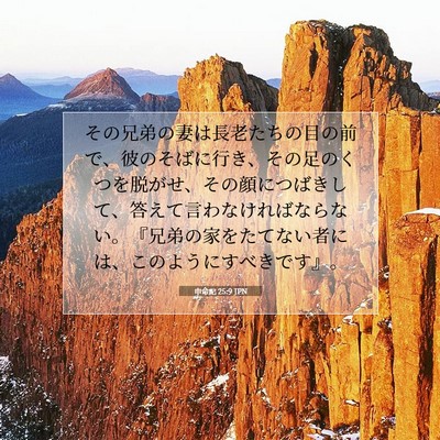 Picture 07 - 申命記 25:9 JPN - その兄弟の妻は長老たちの目の前で - Bible Verse Picture