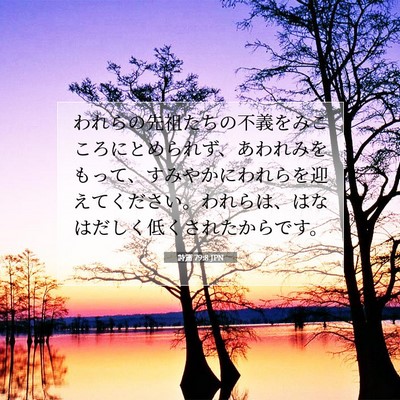 Picture 07 - 詩篇 79:8 JPN - われらの先祖たちの不義をみこころ - Bible Verse Picture