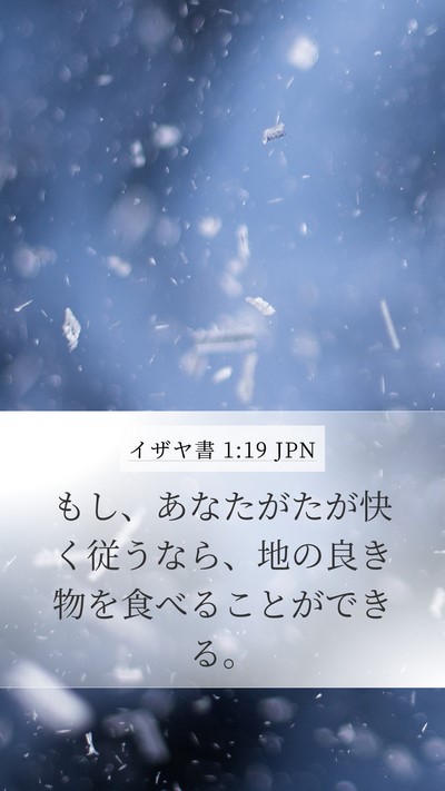 イザヤ書 1:19 JPN Bible Verse Image