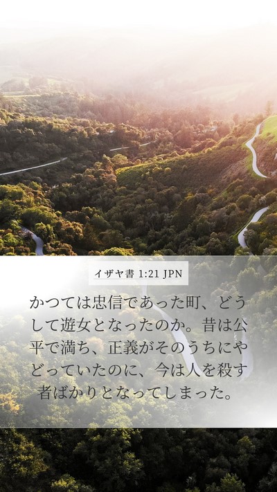 イザヤ書 1:21 JPN Bible Verse Image