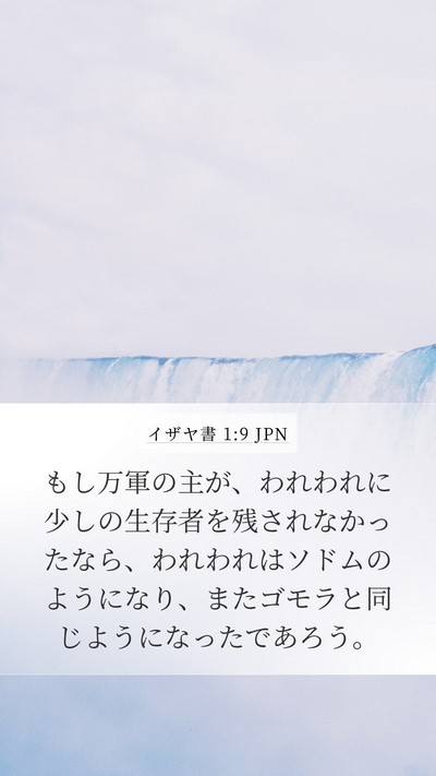 イザヤ書 1:9 JPN Bible Verse Image