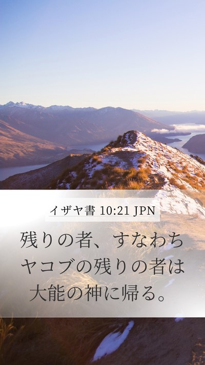 イザヤ書 10:21 JPN Bible Verse Image