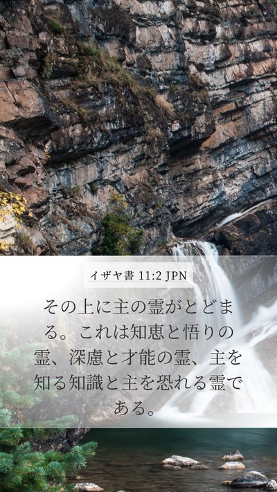 イザヤ書 11:2 JPN Bible Verse Image