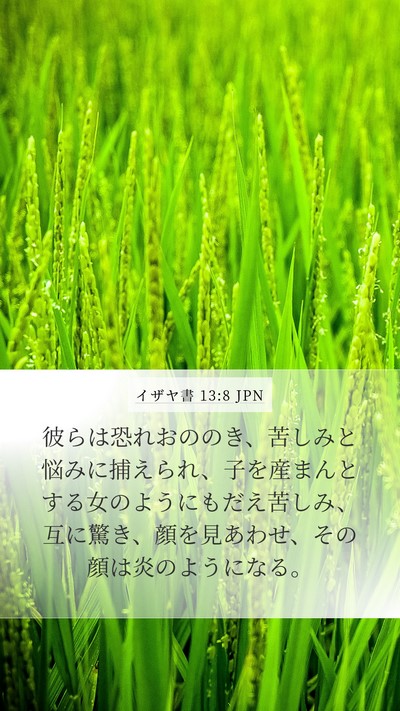 イザヤ書 13:8 JPN Bible Verse Image