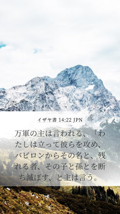イザヤ書 14:22 JPN Bible Verse Image