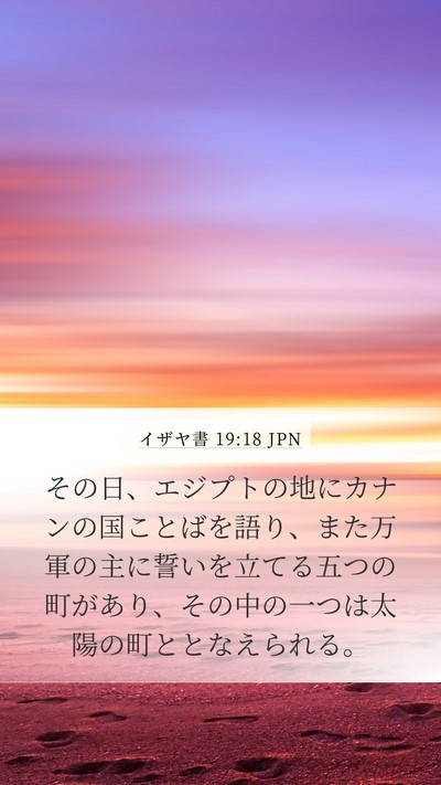 イザヤ書 19:18 JPN Bible Verse Image