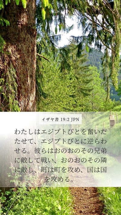 イザヤ書 19:2 JPN Bible Verse Image