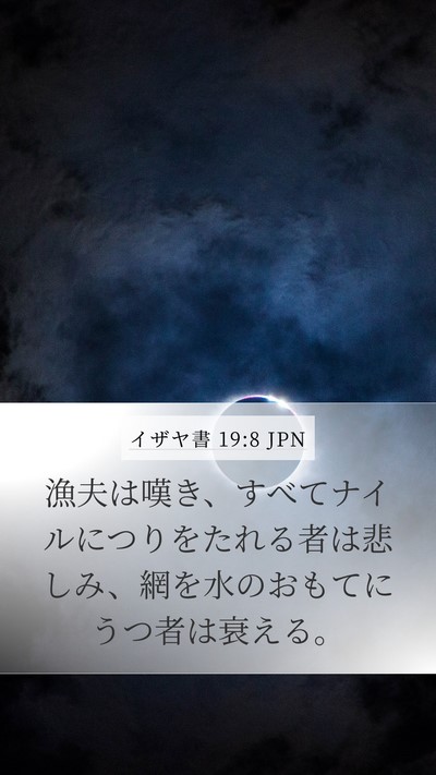 イザヤ書 19:8 JPN Mobile Phone Wallpaper - 漁夫は嘆き、すべてナイルにつりを - Mobile Bible Verse Wallpaper