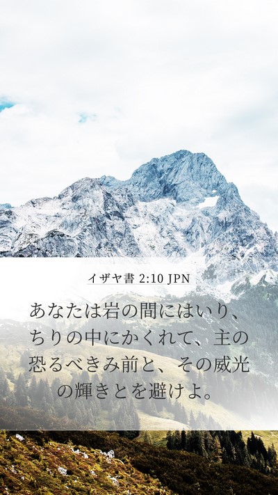 イザヤ書 2:10 JPN Bible Verse Image