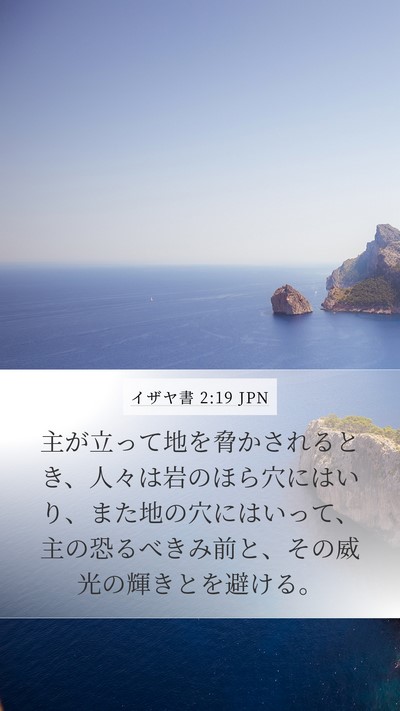 イザヤ書 2:19 JPN Bible Verse Image
