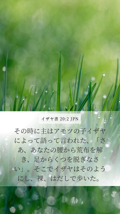 イザヤ書 20:2 JPN Bible Verse Image