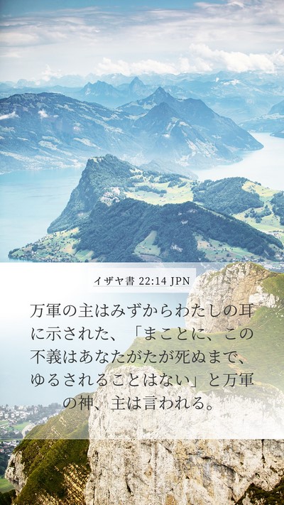 イザヤ書 22:14 JPN Mobile Phone Wallpaper - 万軍の主はみずからわたしの耳に示 - Mobile Bible Verse Wallpaper