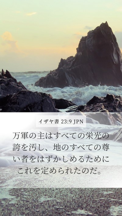 イザヤ書 23:9 JPN Bible Verse Image