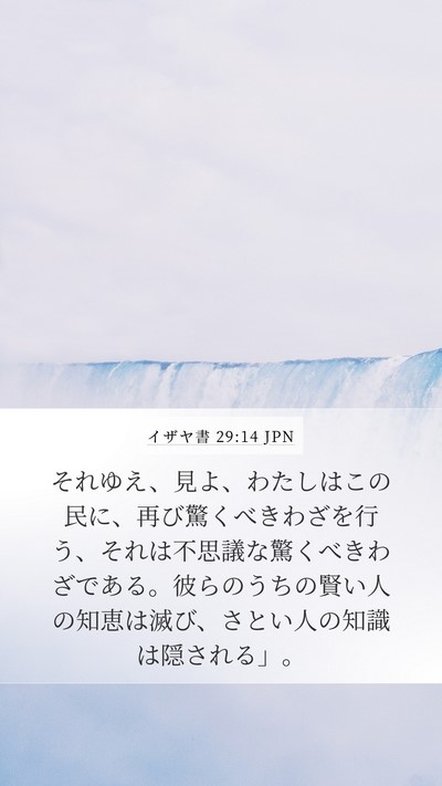 イザヤ書 29:14 JPN Bible Verse Image