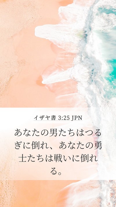 イザヤ書 3:25 JPN Bible Verse Image