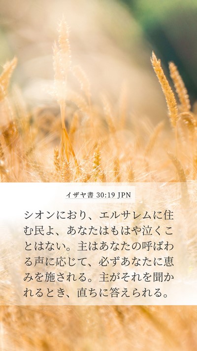 イザヤ書 30:19 JPN Bible Verse Image