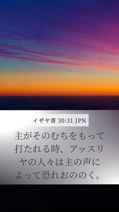 イザヤ書 30:31 JPN Bible Verse Image