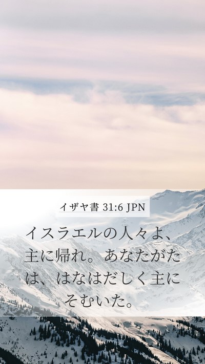 イザヤ書 31:6 JPN Bible Verse Image