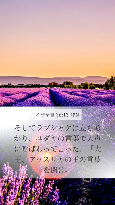 イザヤ書 36:13 JPN Bible Verse Image
