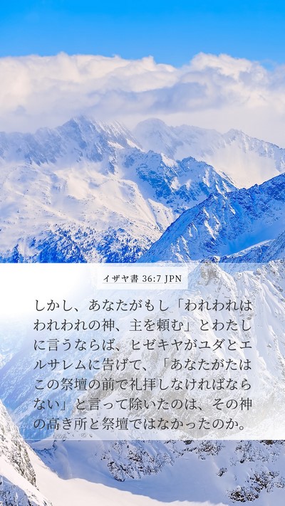 イザヤ書 36:7 JPN Bible Verse Image