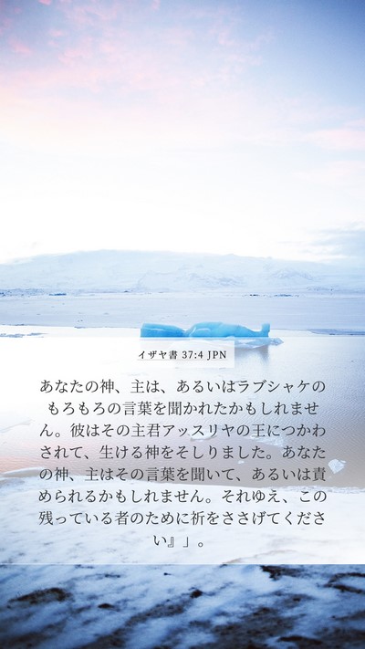 イザヤ書 37:4 JPN Bible Verse Image