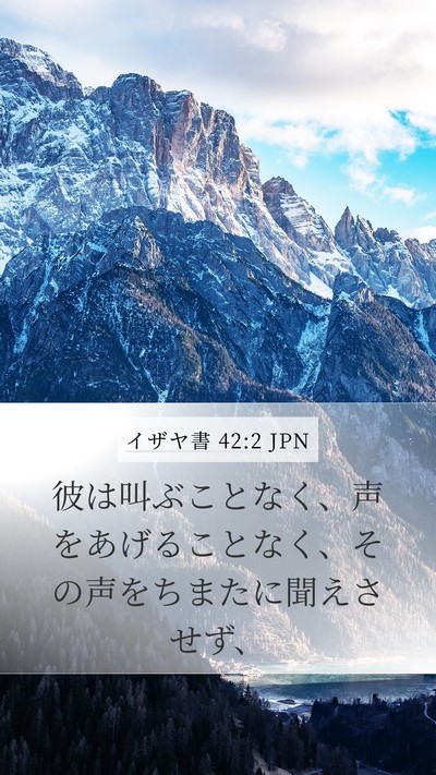 イザヤ書 42:2 JPN Bible Verse Image