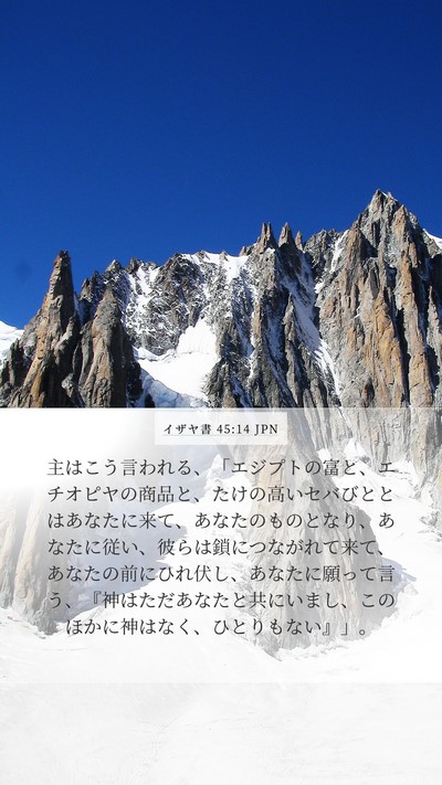 イザヤ書 45:14 JPN Bible Verse Image