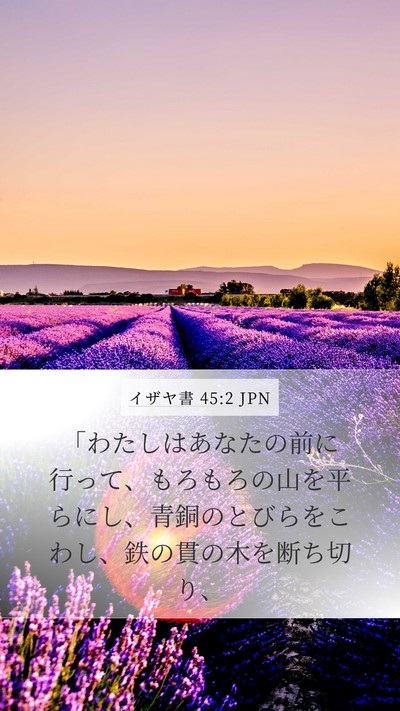 イザヤ書 45:2 JPN Bible Verse Image