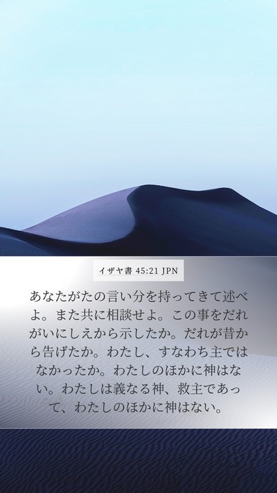 イザヤ書 45:21 JPN Bible Verse Image