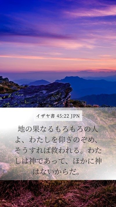 イザヤ書 45:22 JPN Bible Verse Image