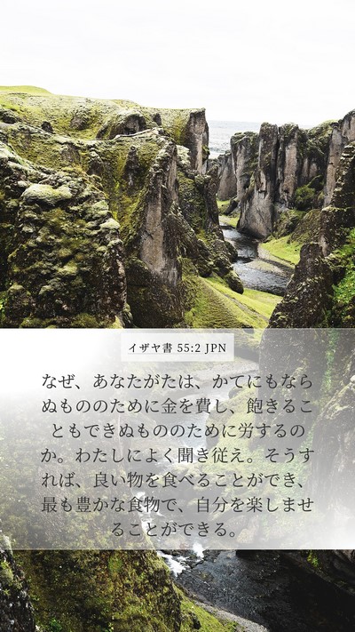 イザヤ書 55:2 JPN Bible Verse Image