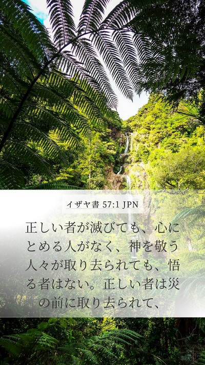 イザヤ書 57:1 JPN Bible Verse Image