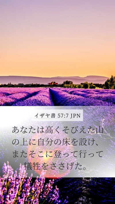 イザヤ書 57:7 JPN Bible Verse Image