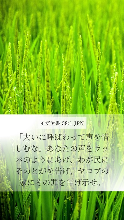 イザヤ書 58:1 JPN Mobile Phone Wallpaper - 「大いに呼ばわって声を惜しむな。 - Mobile Bible Verse Wallpaper