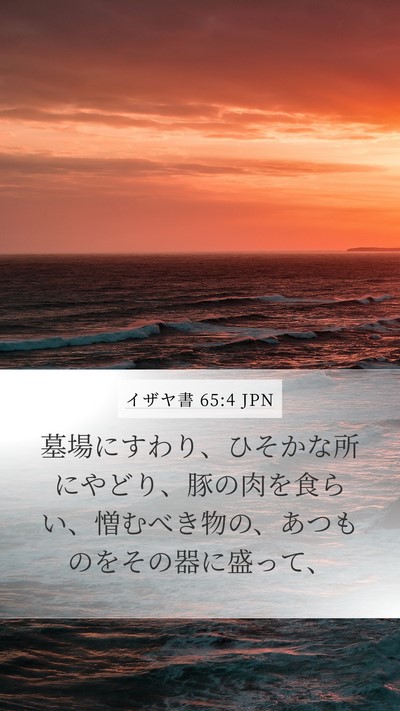 イザヤ書 65:4 JPN Bible Verse Image