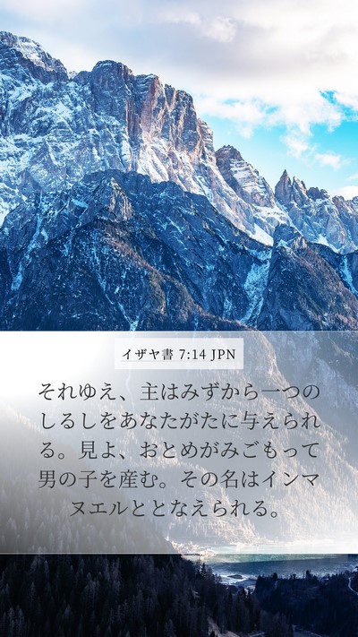 イザヤ書 7:14 JPN Bible Verse Image