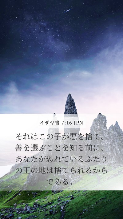 イザヤ書 7:16 JPN Mobile Phone Wallpaper - それはこの子が悪を捨て、善を選ぶ - Mobile Bible Verse Wallpaper