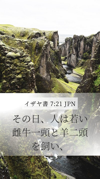 イザヤ書 7:21 JPN Bible Verse Image