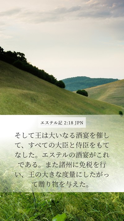 エステル記 2:18 JPN Bible Verse Image