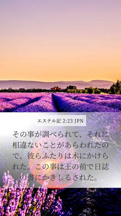 エステル記 2:23 JPN Bible Verse Image