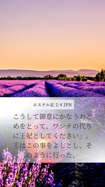 エステル記 2:4 JPN Bible Verse Image