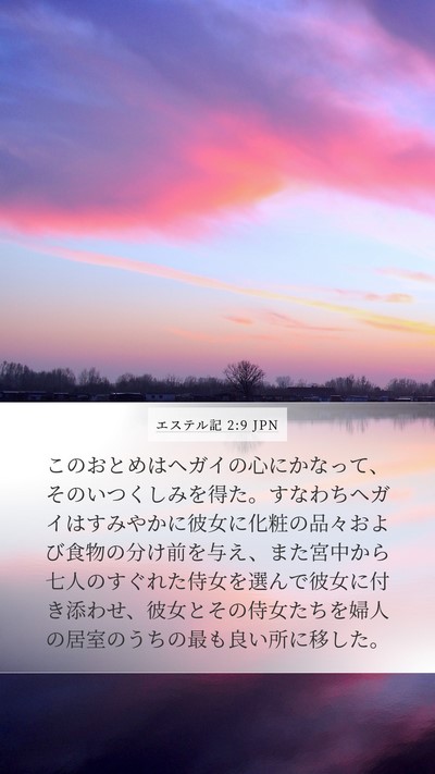 エステル記 2:9 JPN Bible Verse Image