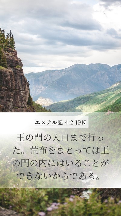 エステル記 4:2 JPN Bible Verse Image